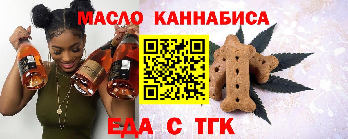 Еда ТГК марихуана Азов