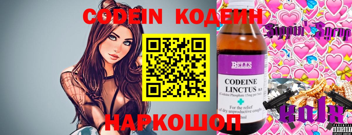 Codein напиток Lean (лин) Азов