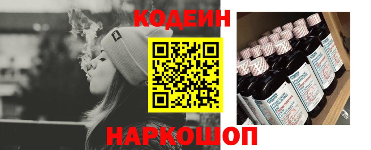 Codein Purple Drank  Вход с VPN  Codein Purple Drank  Азов 